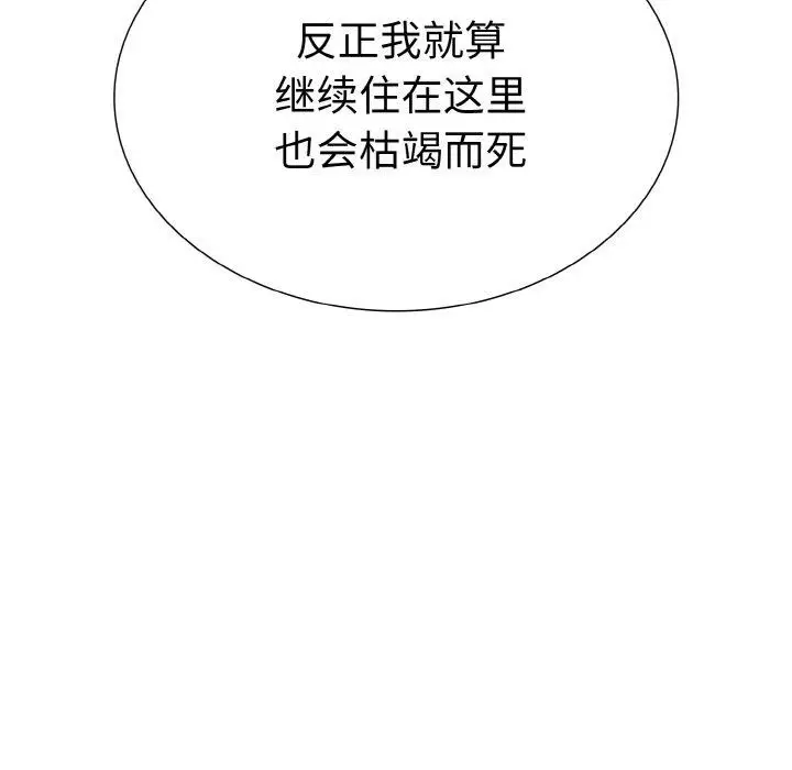 漫画《走不出的房间：第二季》第39话第58张图