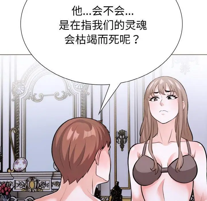 漫画《走不出的房间：第二季》第40话第91张图