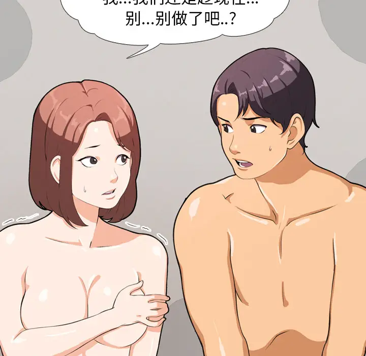 漫画《同事换换爱》第1话第10张图