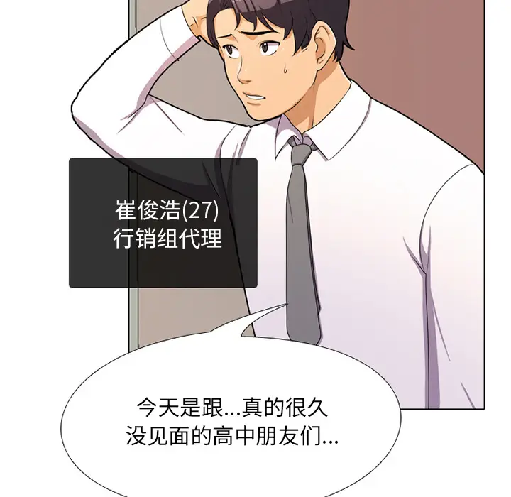 漫画《同事换换爱》第1话第102张图