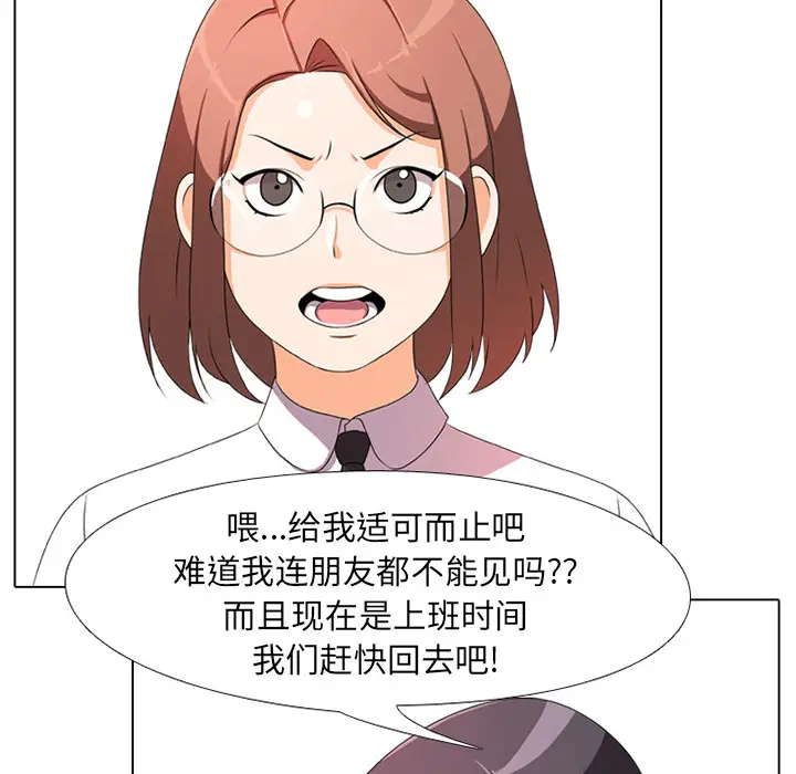 漫画《同事换换爱》第1话第105张图