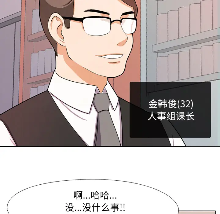 漫画《同事换换爱》第1话第111张图