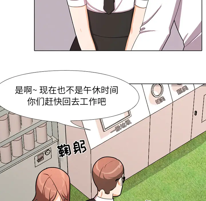 漫画《同事换换爱》第1话第113张图