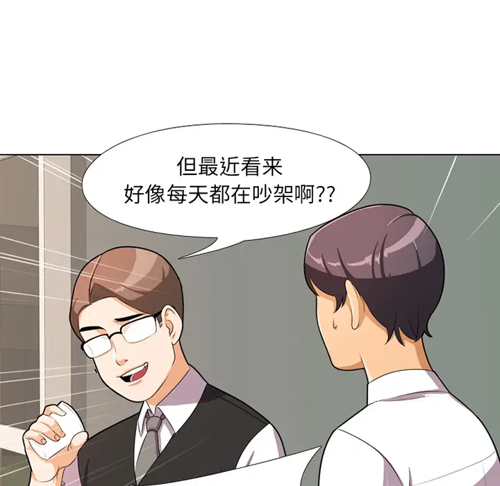 漫画《同事换换爱》第1话第125张图