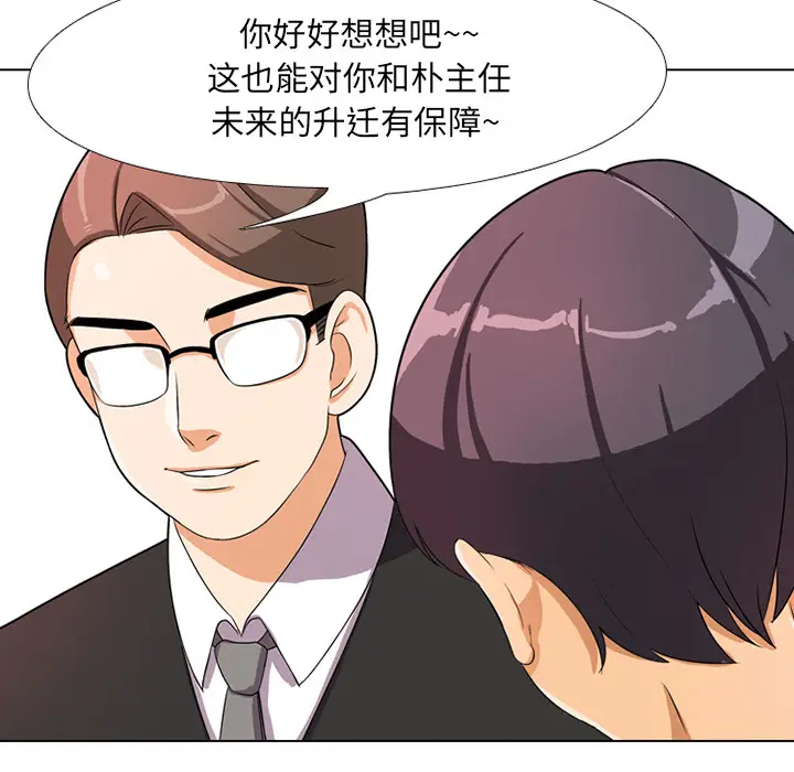 漫画《同事换换爱》第1话第138张图