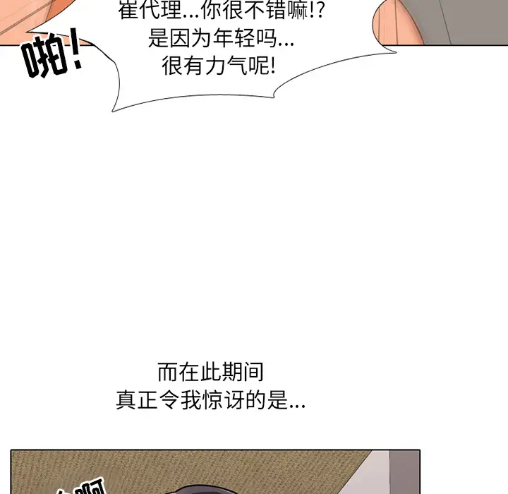 漫画《同事换换爱》第1话第143张图
