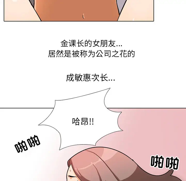 漫画《同事换换爱》第1话第145张图
