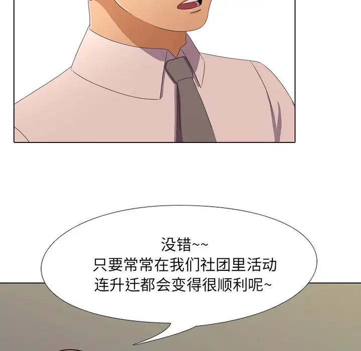 漫画《同事换换爱》第1话第148张图