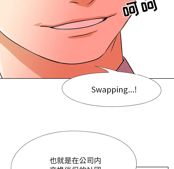 漫画《同事换换爱》第1话第150张图