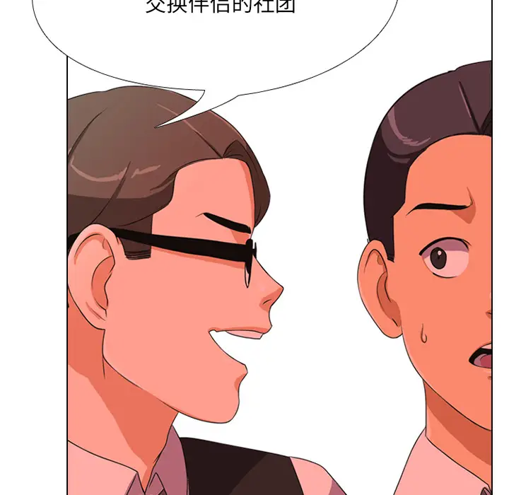 漫画《同事换换爱》第1话第151张图