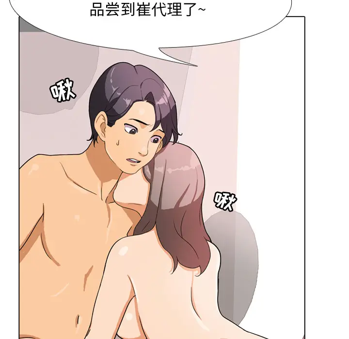 漫画《同事换换爱》第1话第35张图