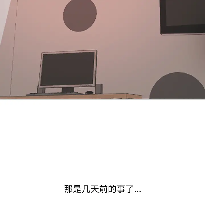 漫画《同事换换爱》第1话第93张图