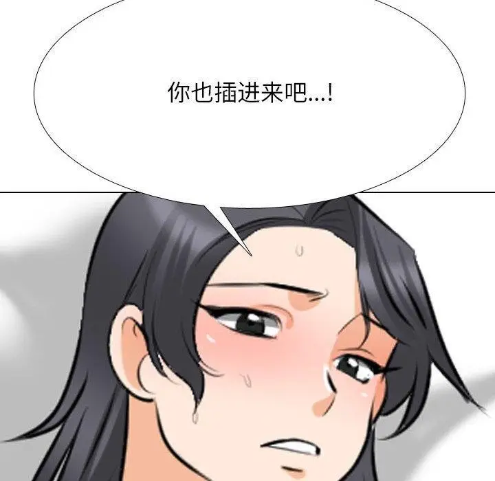 漫画《同事换换爱》第208话第10张图