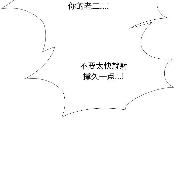 漫画《同事换换爱》第208话第106张图