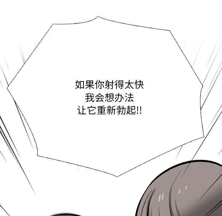 漫画《同事换换爱》第208话第107张图
