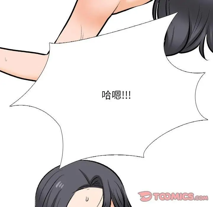 漫画《同事换换爱》第208话第117张图