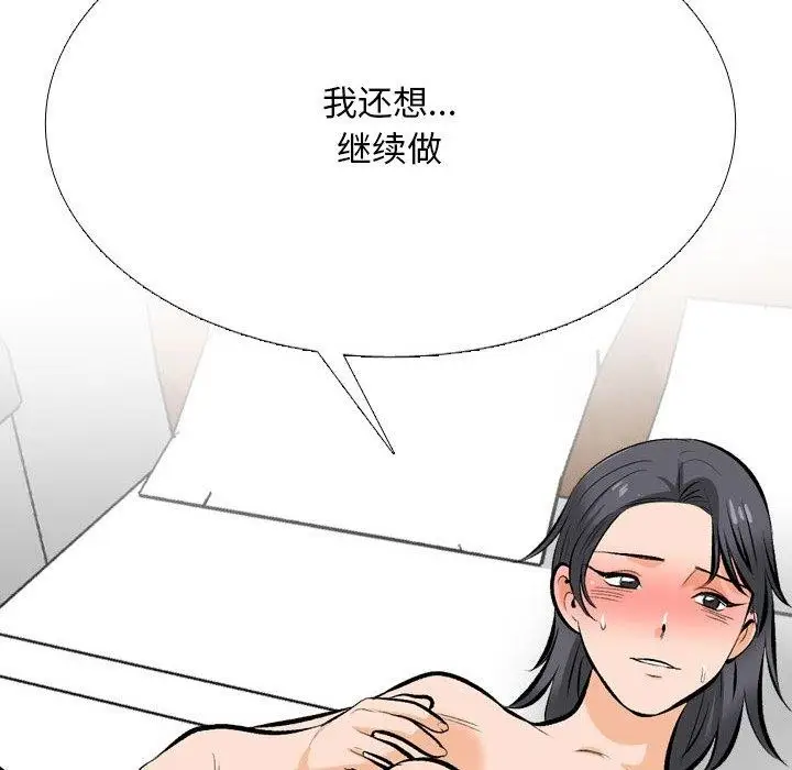 漫画《同事换换爱》第208话第24张图