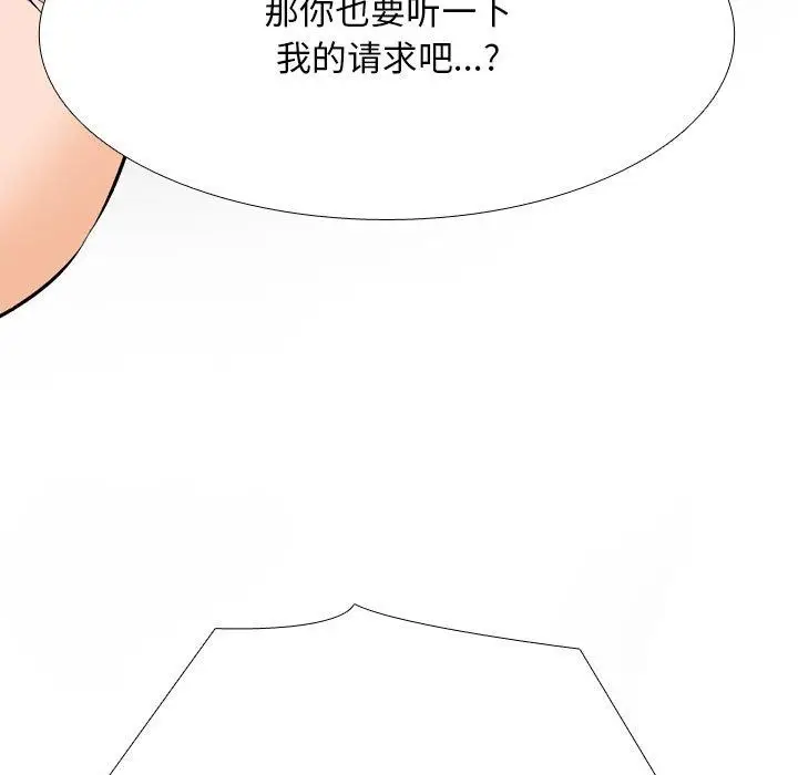 漫画《同事换换爱》第208话第35张图