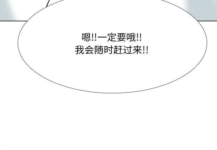 漫画《同事换换爱》第208话第4张图