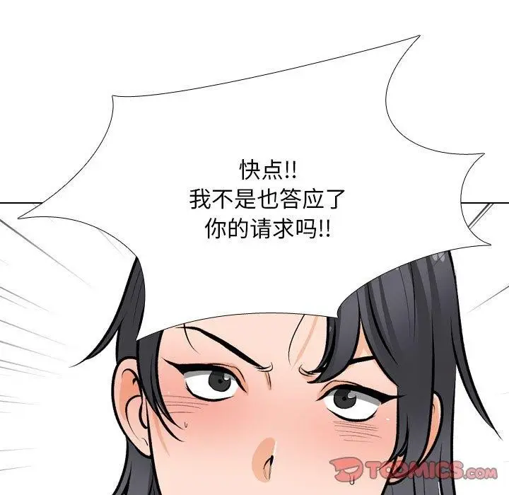漫画《同事换换爱》第208话第45张图