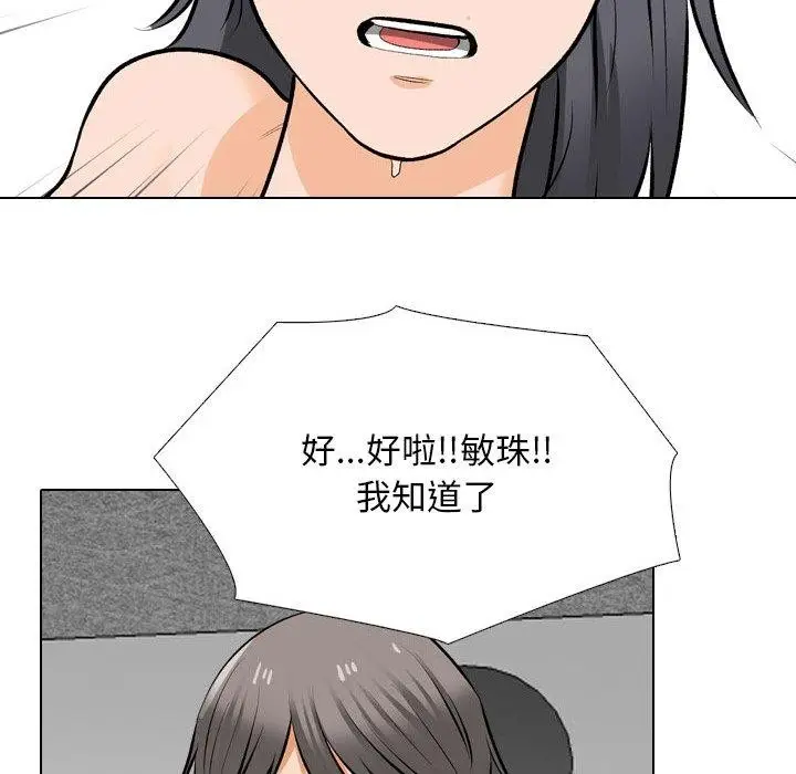 漫画《同事换换爱》第208话第46张图