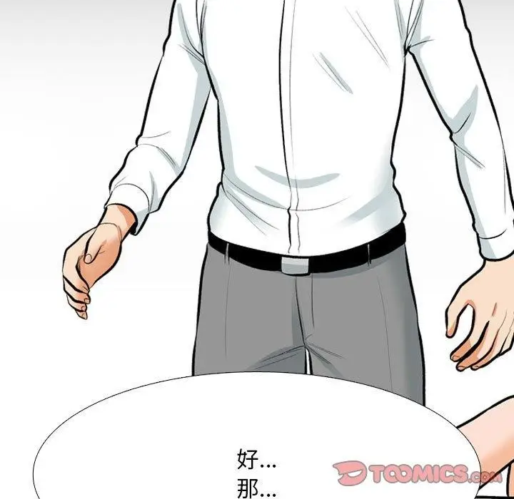 漫画《同事换换爱》第208话第51张图