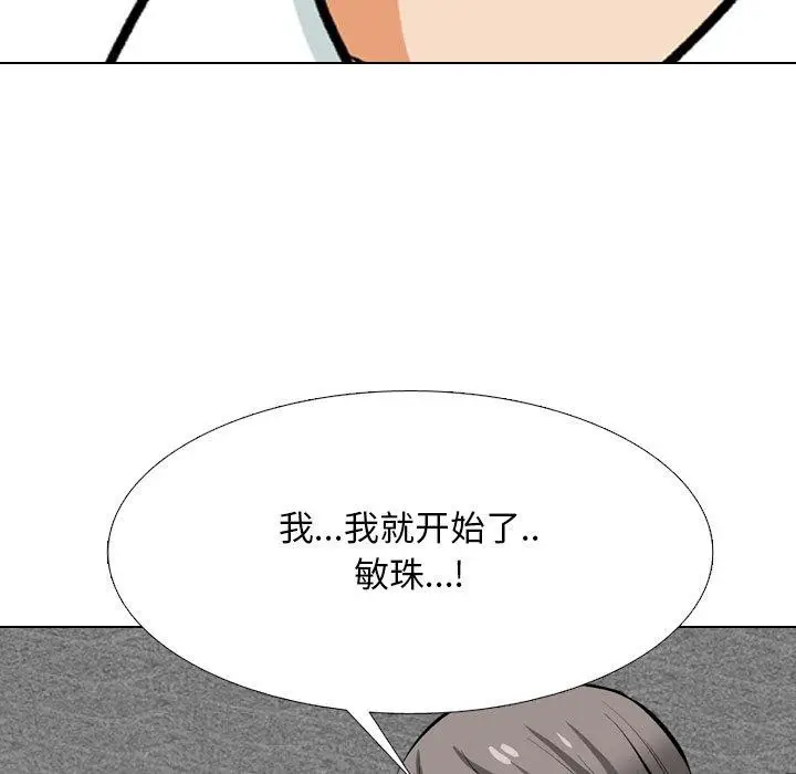 漫画《同事换换爱》第208话第53张图