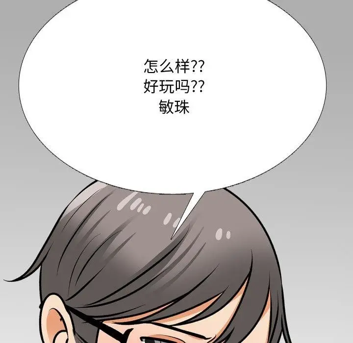 漫画《同事换换爱》第208话第7张图