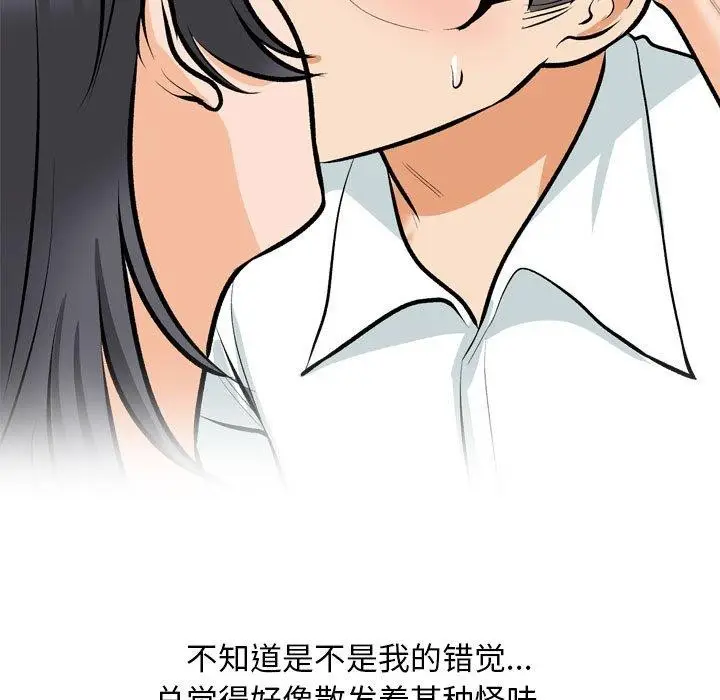 漫画《同事换换爱》第208话第79张图