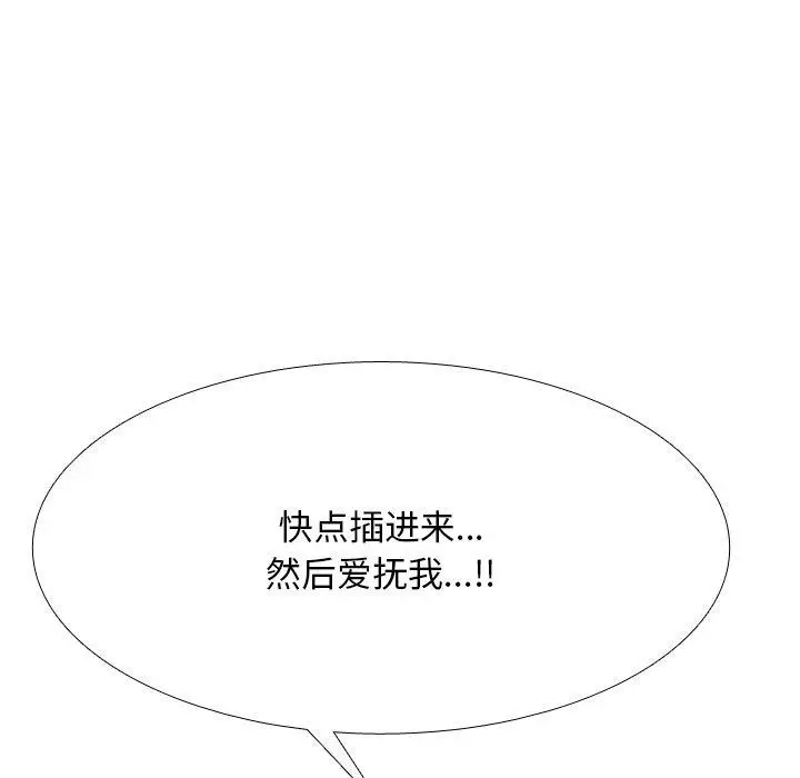 漫画《同事换换爱》第208话第83张图