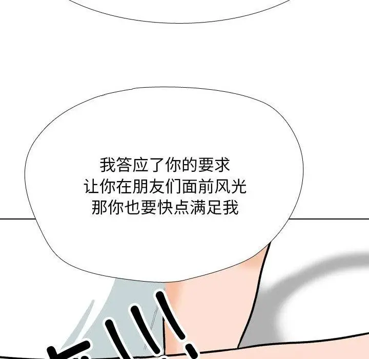 漫画《同事换换爱》第208话第86张图