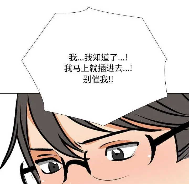 漫画《同事换换爱》第208话第88张图