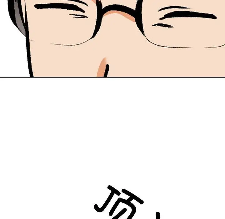 漫画《同事换换爱》第208话第94张图