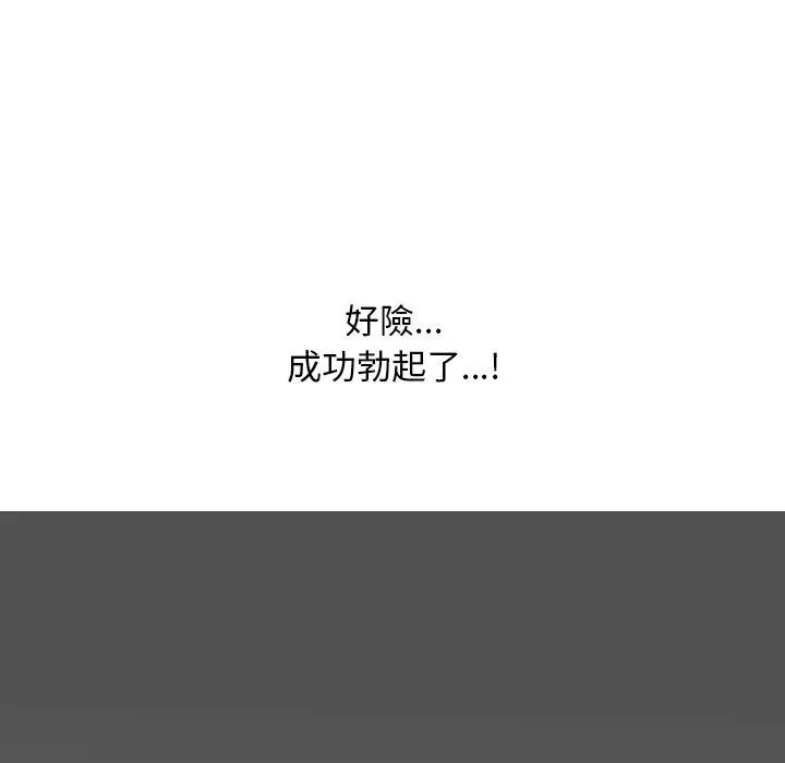 漫画《同事换换爱》第211话第127张图