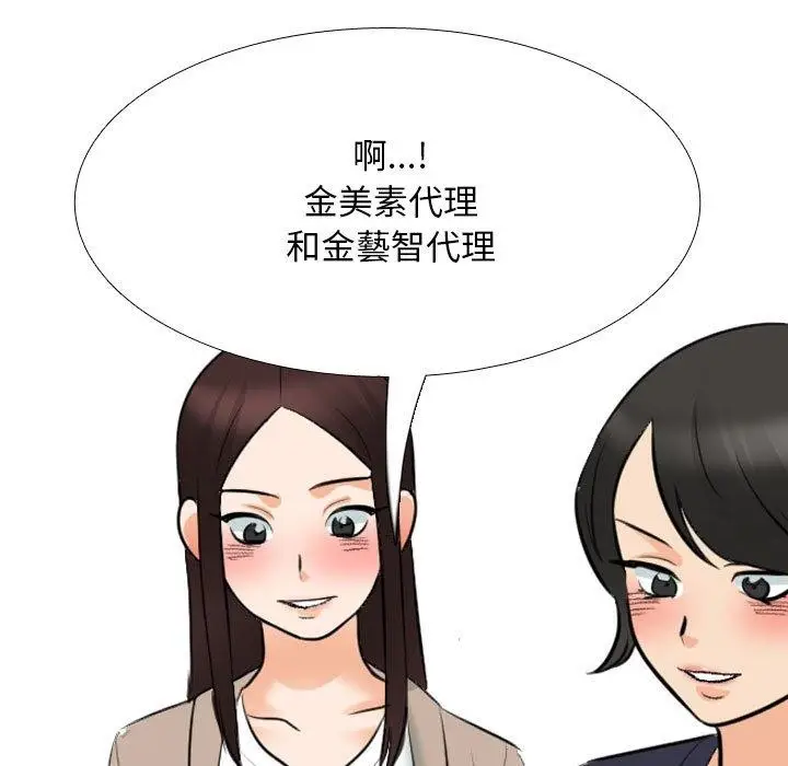 漫画《同事换换爱》第211话第137张图