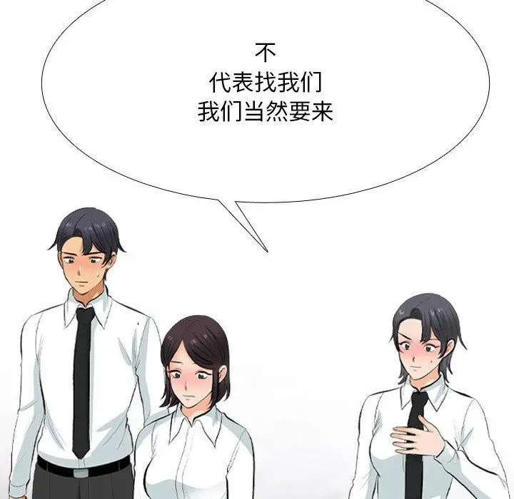 漫画《同事换换爱》第211话第14张图