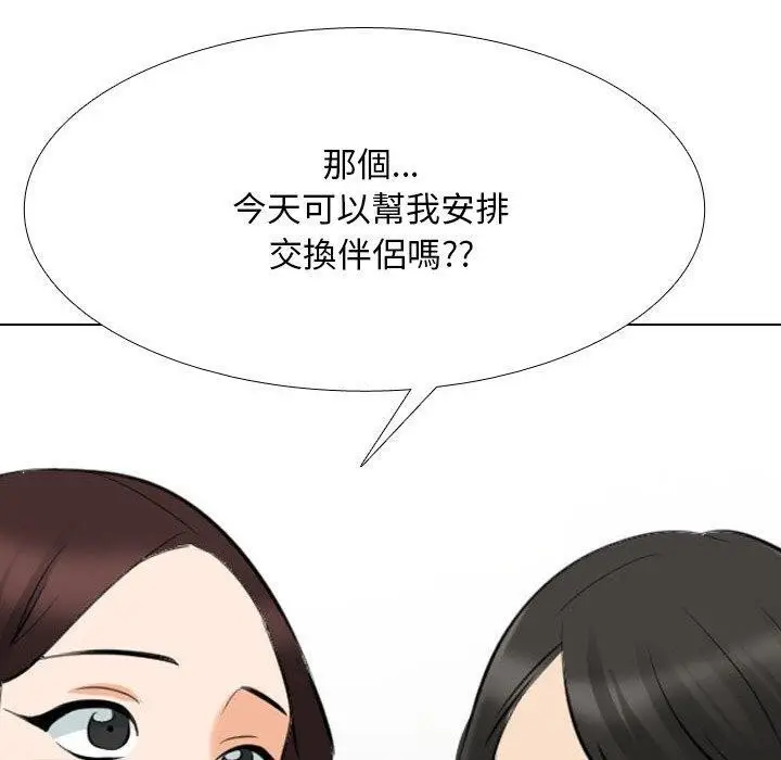 漫画《同事换换爱》第211话第140张图
