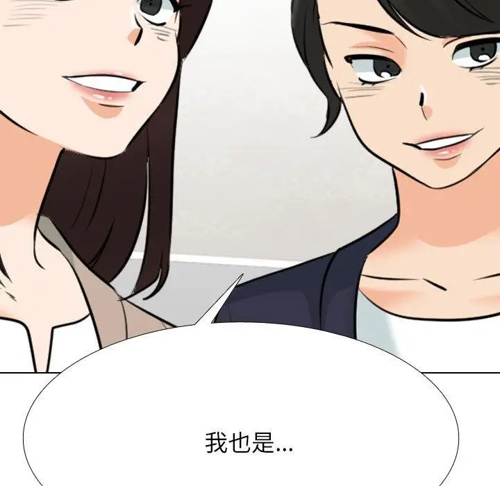漫画《同事换换爱》第211话第141张图