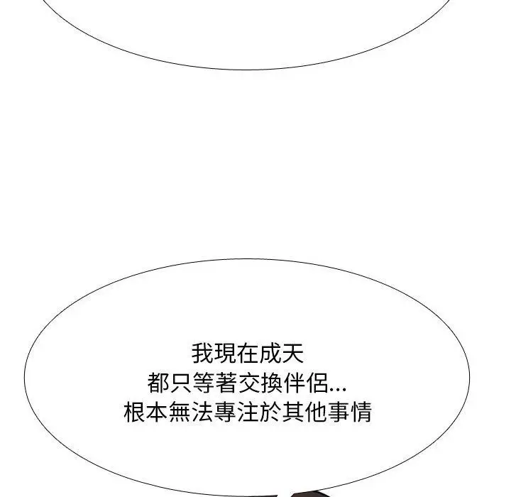 漫画《同事换换爱》第211话第142张图