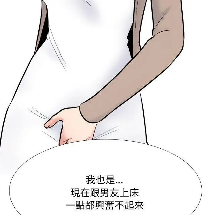 漫画《同事换换爱》第211话第144张图