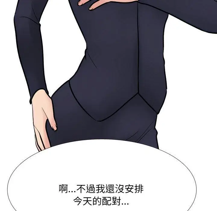 漫画《同事换换爱》第211话第146张图