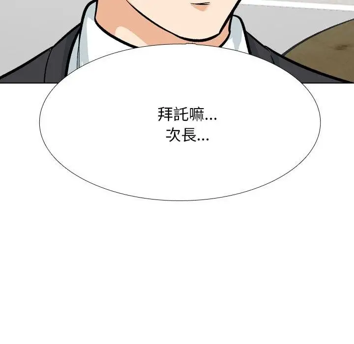 漫画《同事换换爱》第211话第148张图