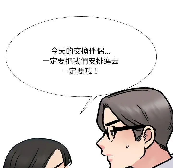 漫画《同事换换爱》第211话第149张图