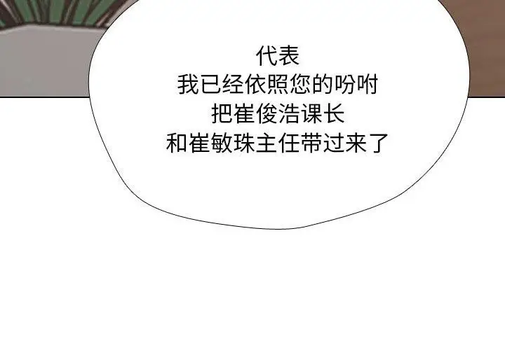 漫画《同事换换爱》第211话第2张图