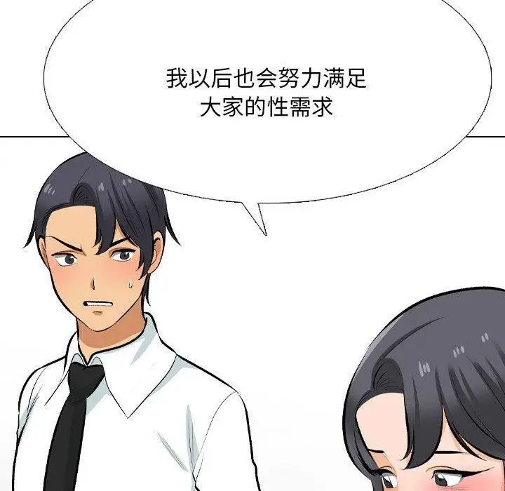 漫画《同事换换爱》第211话第20张图