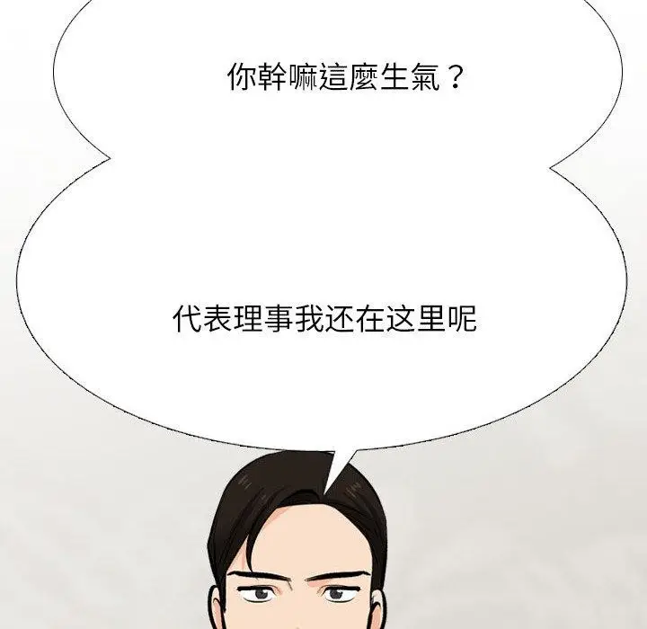 漫画《同事换换爱》第211话第24张图