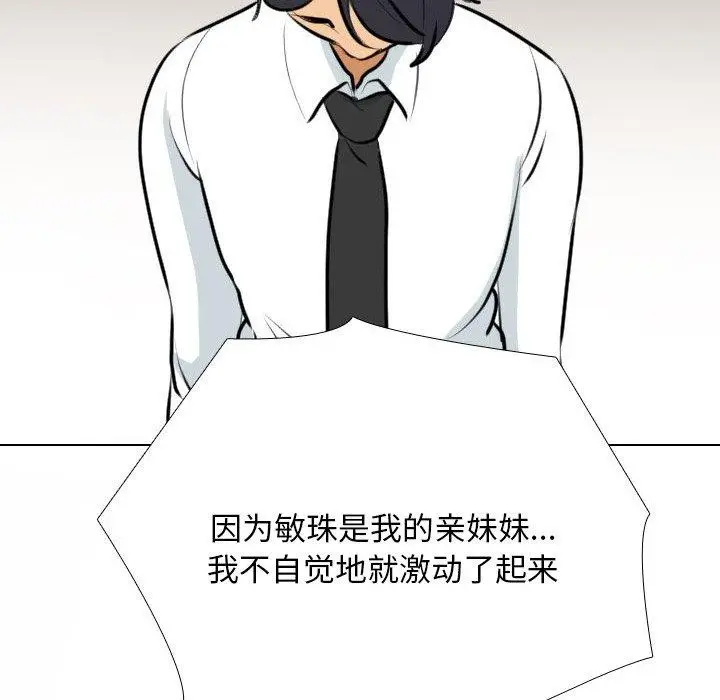 漫画《同事换换爱》第211话第28张图