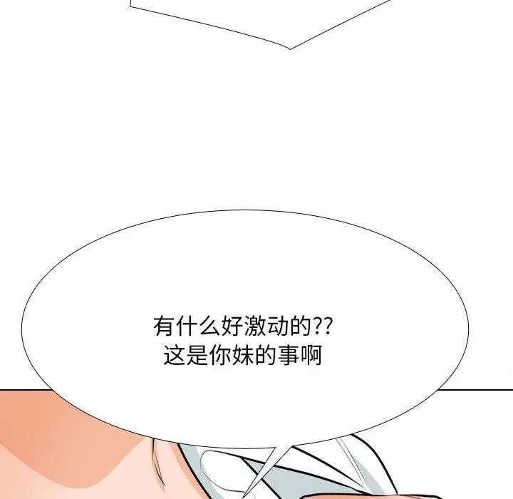 漫画《同事换换爱》第211话第29张图