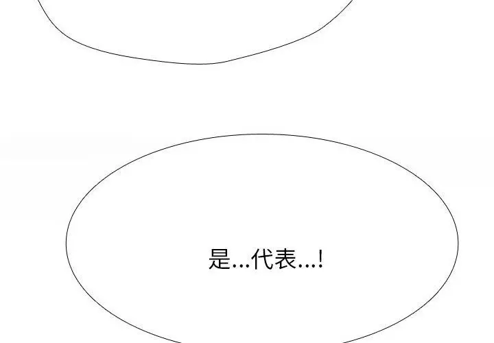漫画《同事换换爱》第211话第4张图