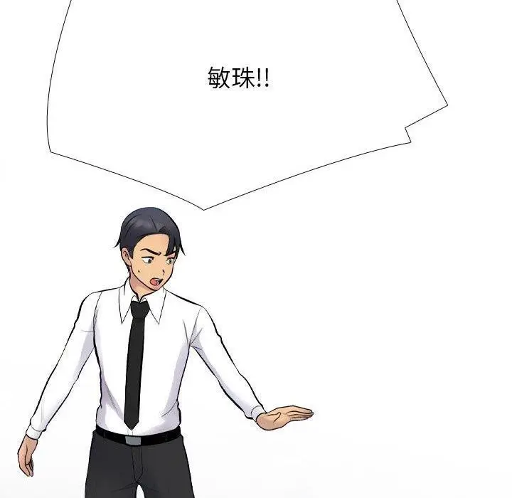 漫画《同事换换爱》第211话第50张图